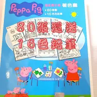 在飛比找蝦皮購物優惠-佩佩豬 色鉛筆 粉紅豬小妹 畫本 兒童繪本 畫冊 佩佩豬玩具