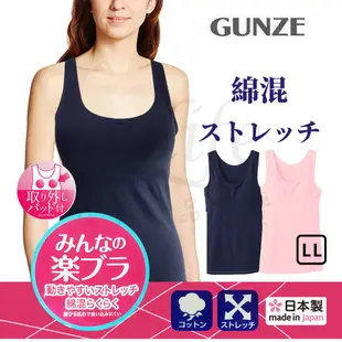 【e2life】日本 GUNZE 郡是 無鋼圈 集中 內衣 胸罩 背心 # CB2153