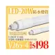 台灣現貨實體店面【基礎照明旗艦店】(WPV265-4)LED-20W T8四呎防水燈管 全電壓 可安裝於招牌燈箱 戶外防水