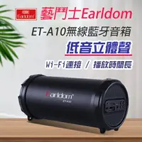 在飛比找樂天市場購物網優惠-國際領導品牌 藝鬥士Earldom ET-A10 無線藍牙音