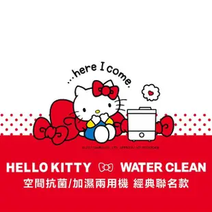 【Water Clean 水清淨】Hello Kitty聯名經典款-4L抗菌霧化機/加濕器+獨家限定小物(空間抗菌/加濕兩用機)