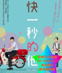 在飛比找Yahoo!奇摩拍賣優惠-DVD 專賣 消失的情人節/消失的情人節 日本版/快一秒的他