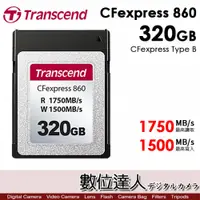 在飛比找數位達人優惠-創見 Transcend CFexpress 860 320