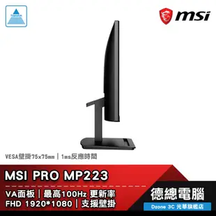 MSI 微星 PRO MP223 22吋 電腦螢幕 螢幕 顯示器 VA FHD 無喇叭 支援壁掛 光華商場