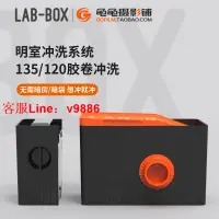 在飛比找樂天市場購物網優惠-【咨詢客服應有盡有】Lab-box顯影罐mini暗房沖洗設備