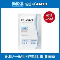 在飛比找森森購物網優惠-PHYSIOGEL潔美淨層脂質面膜5片組(保濕乳霜/安撫修護