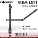 Ulanzi VIJIM LS11 桌面支架 帶萬向橫臂／高86cm 承重1KG 適 補光燈 直播 俯拍 平拍