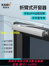 在飛比找樂天市場購物網優惠-平開窗折臂電機電動開窗器智能手機APP遠程語音控制下雨自動關