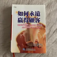 在飛比找蝦皮購物優惠-二手書 中國生產力 勒伯夫博士 如何永遠贏得顧客 商業 行銷