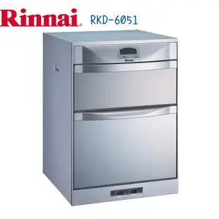 RINNAI林內牌 落地式 RKD-6051 雙門抽屜式烘碗機 臭氧殺菌 60cm