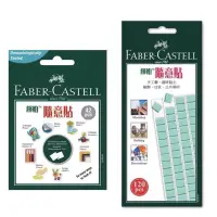 在飛比找蝦皮商城優惠-Faber- Castell 輝柏 萬用黏土 隨意貼 相框黏