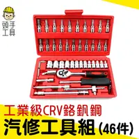 在飛比找樂天市場購物網優惠-【頭手工具】螺絲刀套筒組 修車汽修工具 汽車百貨 五金工具 