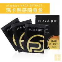 在飛比找蝦皮商城優惠-Play&Joy 瑪卡熱感隨身盒 3包裝 MACA 潤滑液 