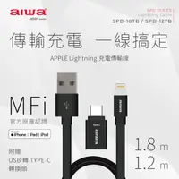 在飛比找HOTAI購優惠-【aiwa愛華】 APPLE 充電傳輸線 SPD-12TB