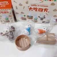 在飛比找蝦皮購物優惠-現貨 全新 MIFFY 米飛兔 米飛 盒玩 大吃四方 盒玩 