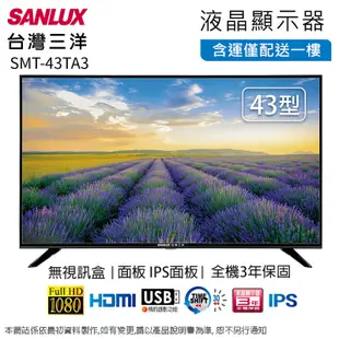 SANLUX台灣三洋43吋LED液晶顯示器/電視(無視訊盒) SMT-43TA3~含運僅配送一樓 (5.5折)