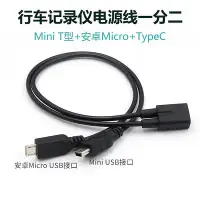 在飛比找Yahoo!奇摩拍賣優惠-mini usb母轉雙MINI V3 兩個T口安卓micro