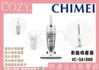 在飛比找Yahoo!奇摩拍賣優惠-│COZY│☁破千銷售☁ 奇美 CHIMEI 吸塵器450W