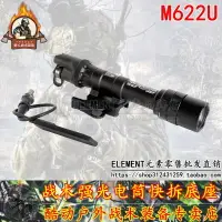 在飛比找樂天市場購物網優惠-Element元素神火M622U戰術強光手電筒戶外LED照明