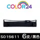 【COLOR24】for EPSON 6入組 S015611 黑色相容色帶 /適用LQ-690C/LQ-695C