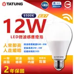 『燈后』大同LED 超節能雷達感應球泡燈 12W 燈泡 LED 感應燈泡 微波燈泡