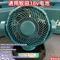 在飛比找蝦皮購物優惠-全新 充電式電風扇DCF102 無刷風扇 適用牧田、得偉、米