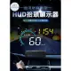 【一朵花汽車百貨】M12 HUD雙系統 所有車可用 抬頭顯示器 hud obd2 gps 油電車 貨車 不分車款