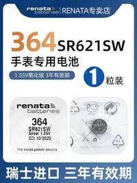 在飛比找Yahoo!奇摩拍賣優惠-RENATA原裝進口364手表電池適用天梭CK阿瑪尼DW羅西