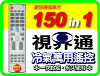 在飛比找Yahoo!奇摩拍賣優惠-【視界通】窗型冷氣機種萬用遙控器_ 適用 Chunghsin