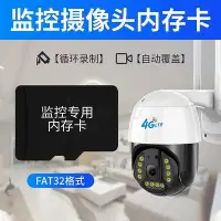 在飛比找Yahoo!奇摩拍賣優惠-監控攝像頭專用記憶體卡64G/32Gmicro sd卡監控F