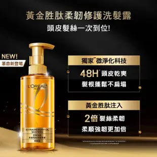 【LOREAL Paris 巴黎萊雅】黃金胜柔韌修護洗髮露/護髮素#大金瓶#髮界小熨斗(440ml★)