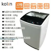 在飛比找樂天市場購物網優惠-★全新品★歌林 KOLIN 12KG單槽洗衣機 BW-12S
