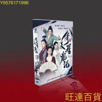 在飛比找Yahoo!奇摩拍賣優惠-金庸劇 倚天屠龍記2019 國粵雙語 曾舜晞/陳鈺琪/祝緒丹