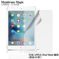 在飛比找PChome24h購物優惠-魔力 APPLE iPad Mini 4 霧面防眩螢幕保護貼