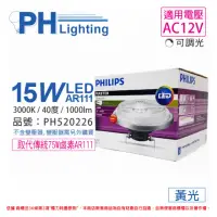 在飛比找momo購物網優惠-【Philips 飛利浦】2入 LED 15W 930 黃光