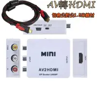 在飛比找Yahoo!奇摩拍賣優惠-AV轉HDMI（包含公對公1.5米線材）switch 小米.