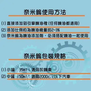 愛車必備 奈米鎢 F-X1 引擎機油添加劑 (150ml) 減少油耗 摩擦 震動 (汽車、跑車適用) (7折)