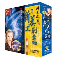 在飛比找PChome24h購物優惠-神來之筆系列 - 新美工創意字體