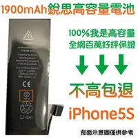 在飛比找蝦皮購物優惠-不高包退 1900mAh【4大好禮】附發票 iPhone5S