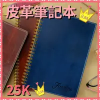 在飛比找蝦皮購物優惠-現貨💕台灣製 25K 線圈筆記本 重點專用 橫線 雙線圈 筆