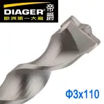 【DIAGER 帝爵 】法國 四溝免出力鎚鑽用水泥鑽頭鑽尾 四溝水泥鑽頭(水鑽) 四溝鑽尾 3X110MM