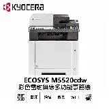 在飛比找遠傳friDay購物精選優惠-【KYOCERA 京瓷】 M5520cdw 彩色雷射 含傳真