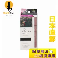 在飛比找蝦皮購物優惠-日本正品 MSH Love眼線液真黑色0.55mL 日本直郵