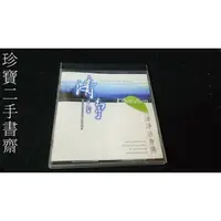 在飛比找蝦皮購物優惠-【珍寶二手書齋CD4】清淨 清淨法身佛 國語 新韻傳音