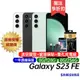 三星 SAMSUNG Galaxy S23 FE 8G/128G 8G/256G 原廠一年保固 6.4吋 智慧手機