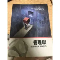 在飛比找蝦皮購物優惠-管理學作者方至民、曾志弘