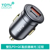 在飛比找PChome24h購物優惠-TOTU 雙孔 Type-C+USB點菸器車充 30W 征程