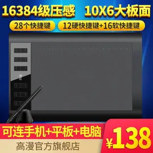 高漫1060PRO數位板手繪板電腦手寫板輸入寫字板繪畫板電子繪圖板