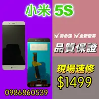 在飛比找蝦皮購物優惠-小米螢幕 小米 Xiaomi 5s 螢幕 螢幕總成 液晶 觸