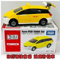 在飛比找蝦皮購物優惠-【童無忌】Tomica 多美小汽車 台灣 特注 會場 限定 